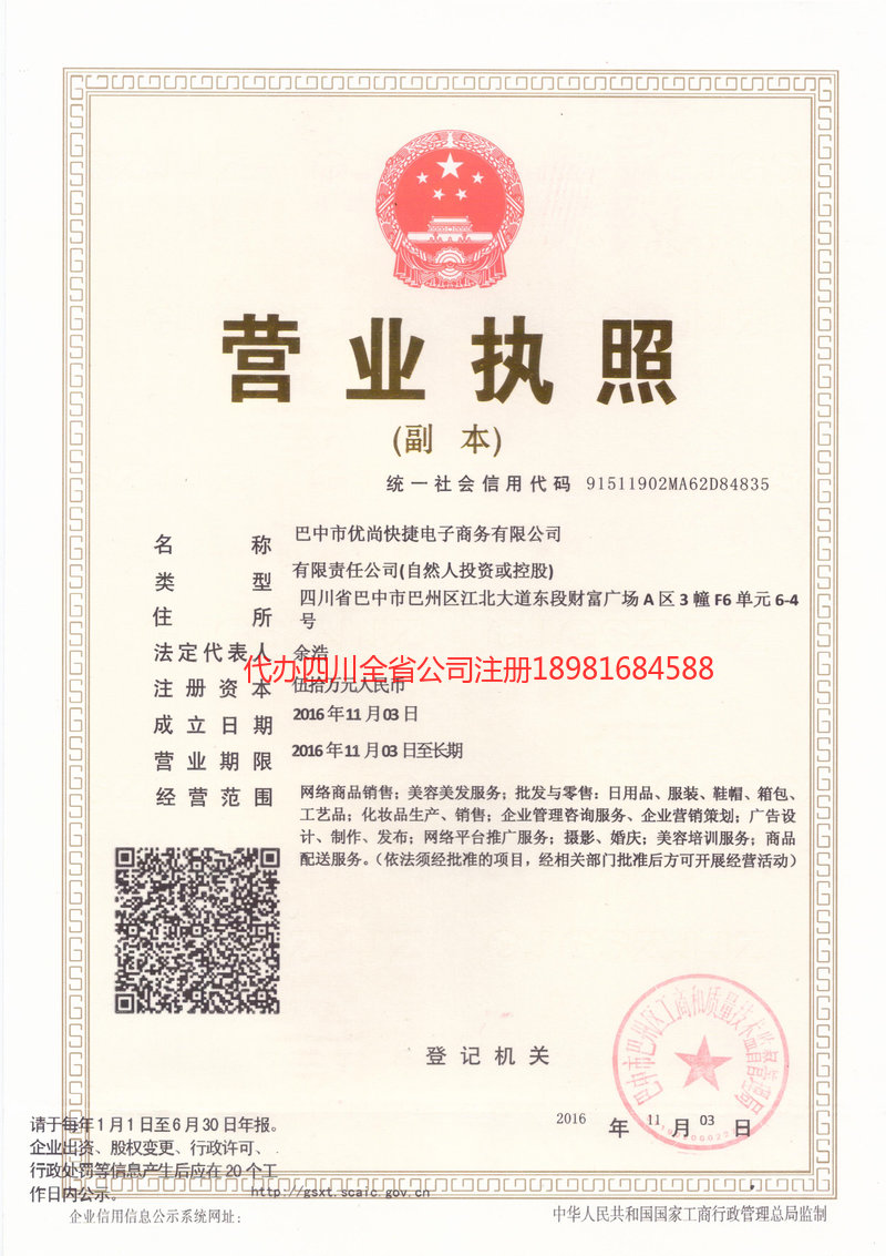 宁德宁德忧尚快捷电子商务有限公司