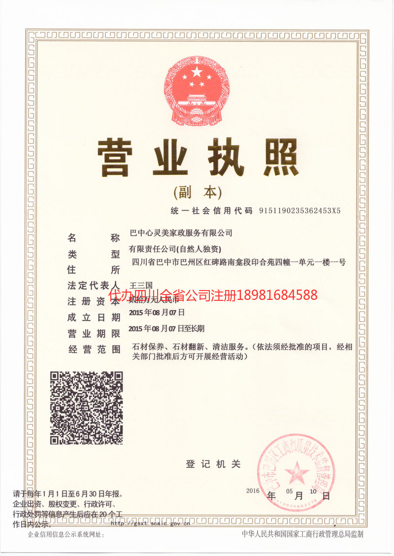 宁德宁德心灵美家政服务有限公司