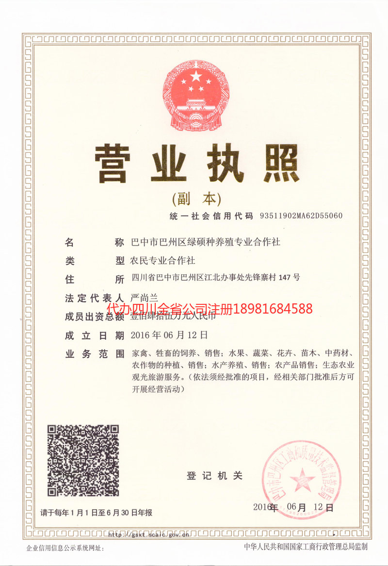 宁德宁德绿硕种养殖专业合作社