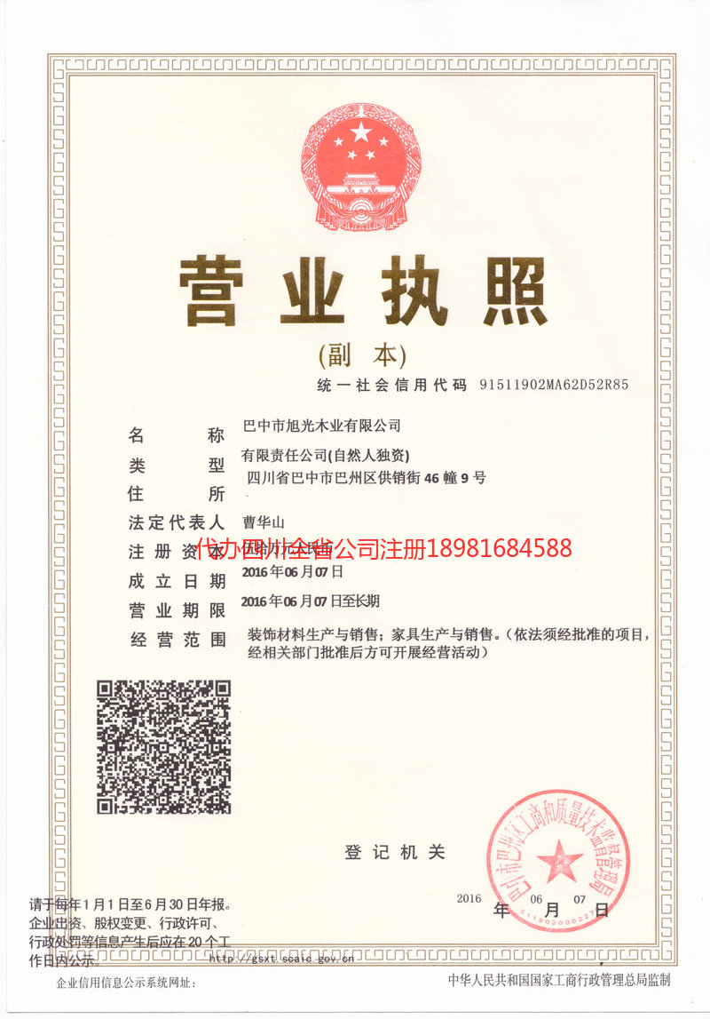 宁德宁德旭光木业有限公司