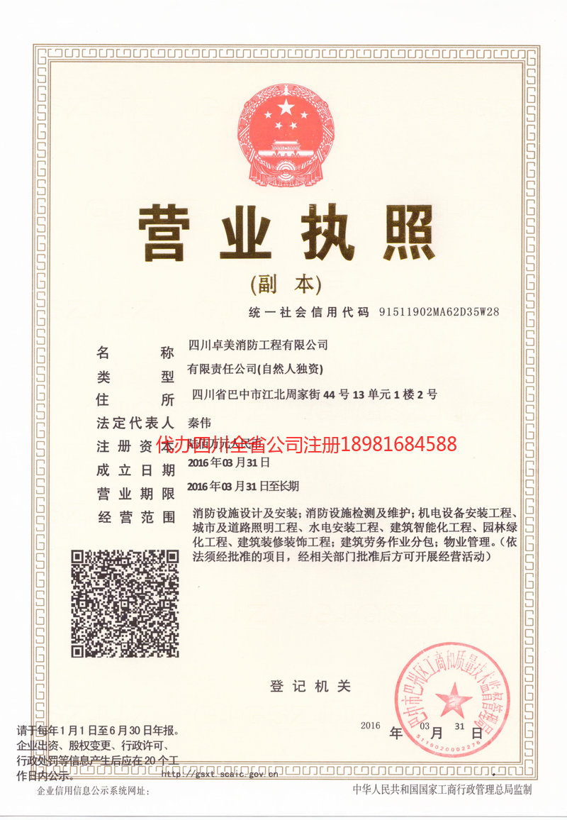 宁德宁德卓美消防工程有限公司