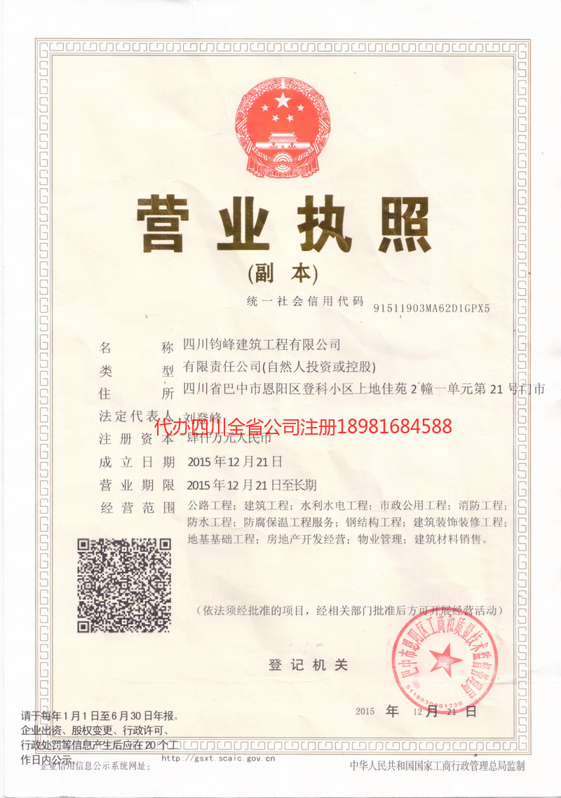 宁德宁德钧峰建筑工程有限公司