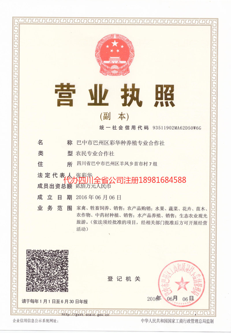 宁德宁德彩华种养殖专业合作社